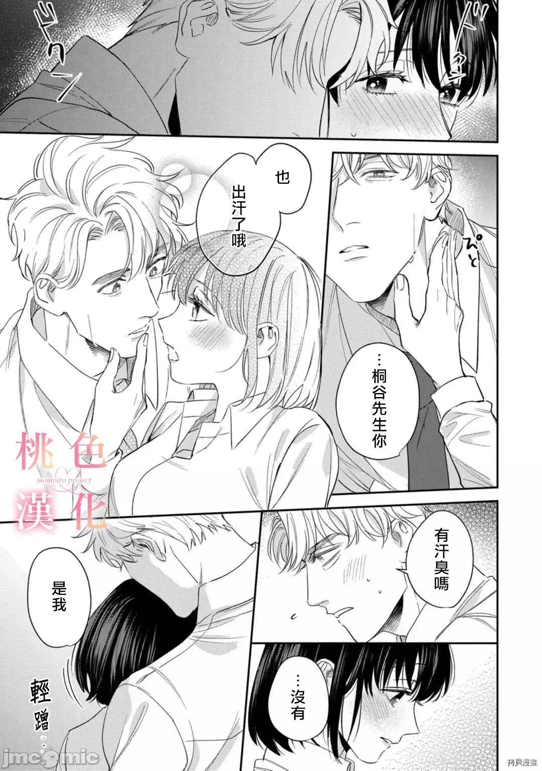 我们无法简单恋爱 我们无法简单恋爱 10 第26页