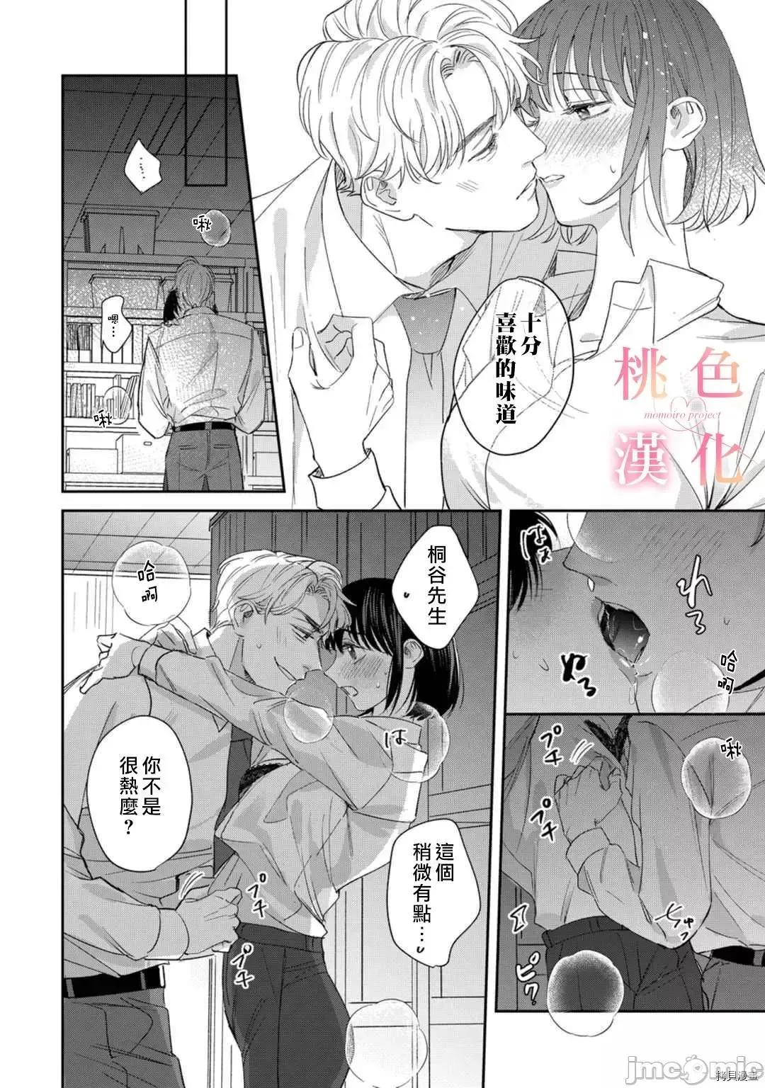 我们无法简单恋爱 我们无法简单恋爱 10 第27页