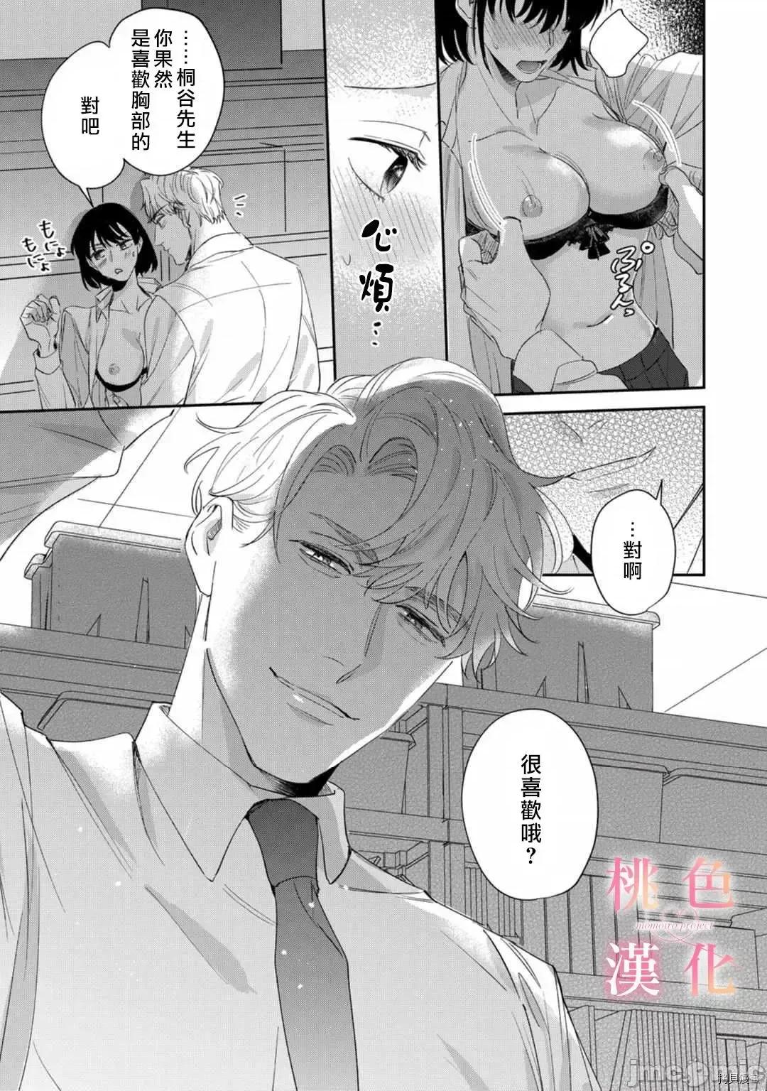 我们无法简单恋爱 我们无法简单恋爱 10 第28页