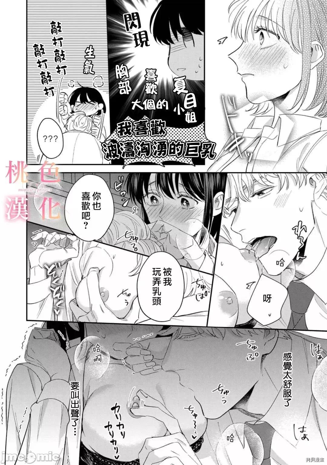我们无法简单恋爱 我们无法简单恋爱 10 第29页