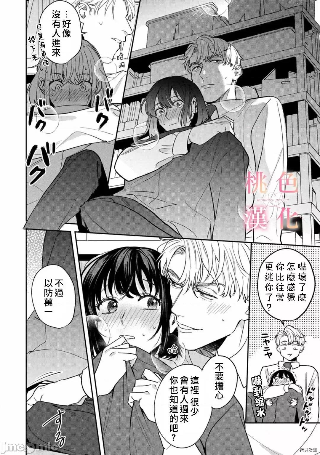 我们无法简单恋爱 我们无法简单恋爱 10 第31页