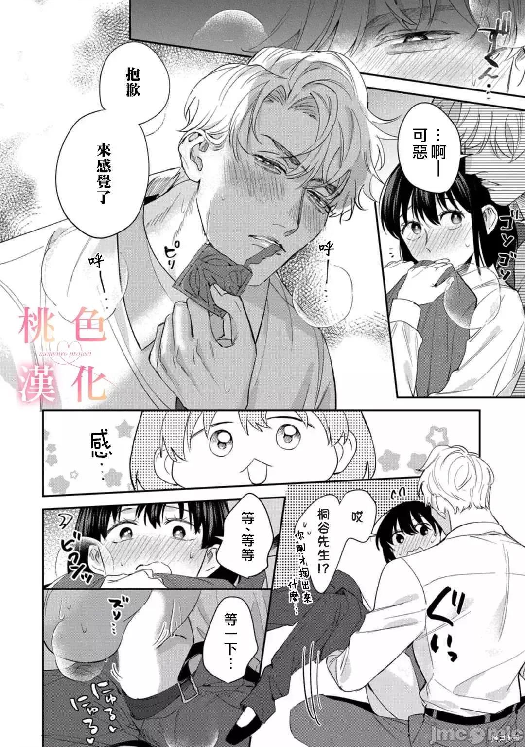 我们无法简单恋爱 我们无法简单恋爱 10 第33页