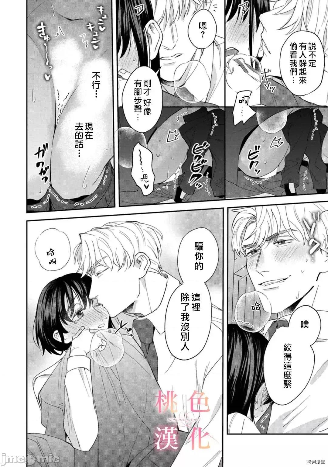 我们无法简单恋爱 我们无法简单恋爱 10 第35页