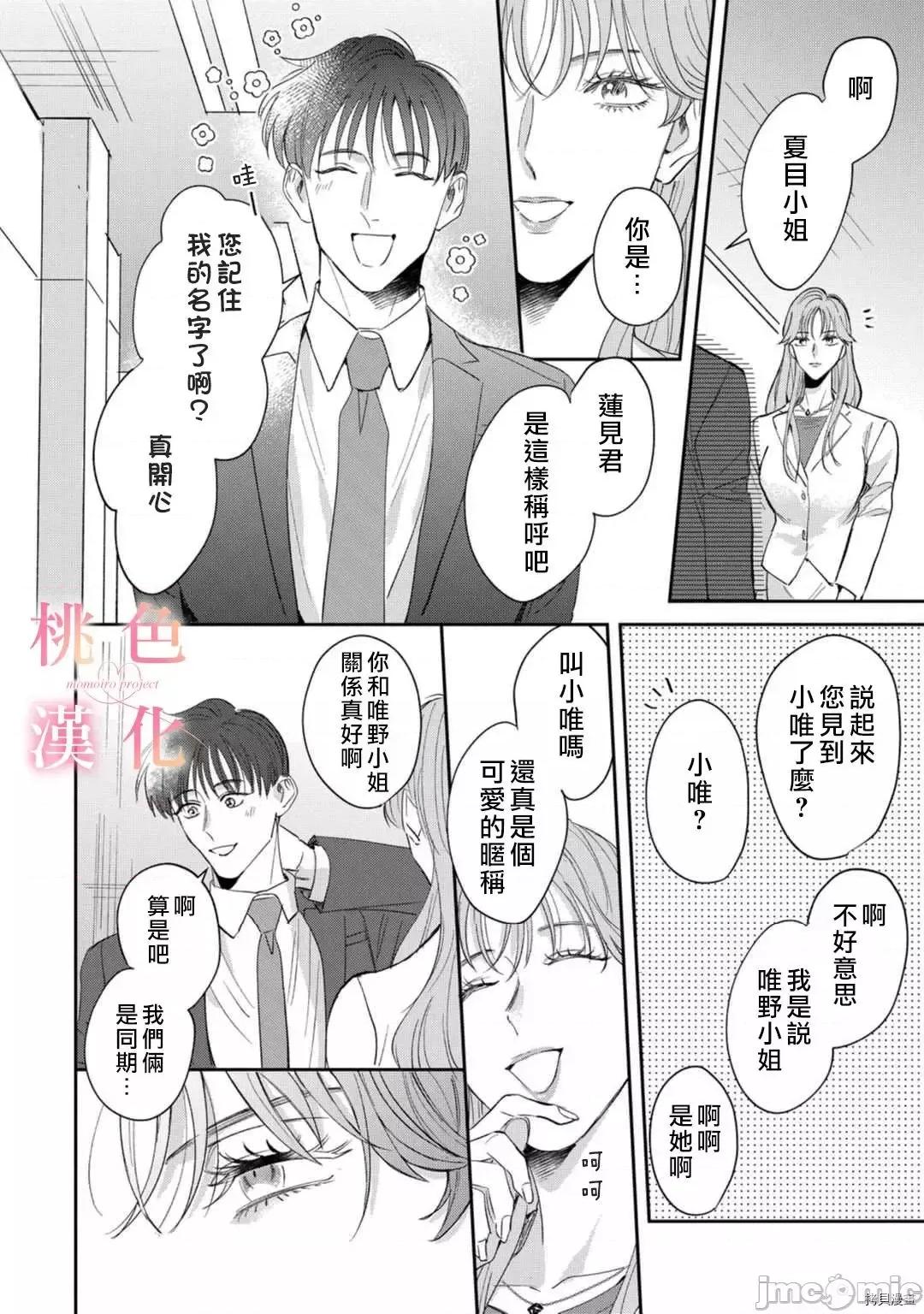 我们无法简单恋爱 我们无法简单恋爱 10 第37页