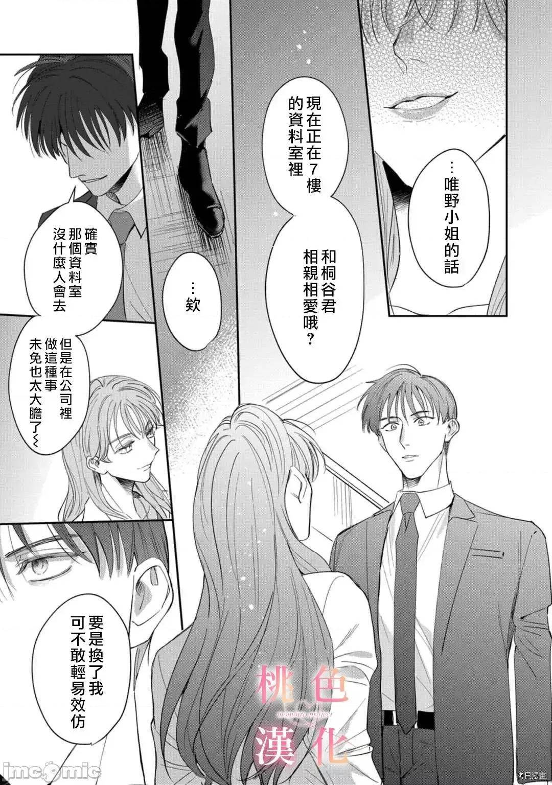 我们无法简单恋爱 我们无法简单恋爱 10 第38页