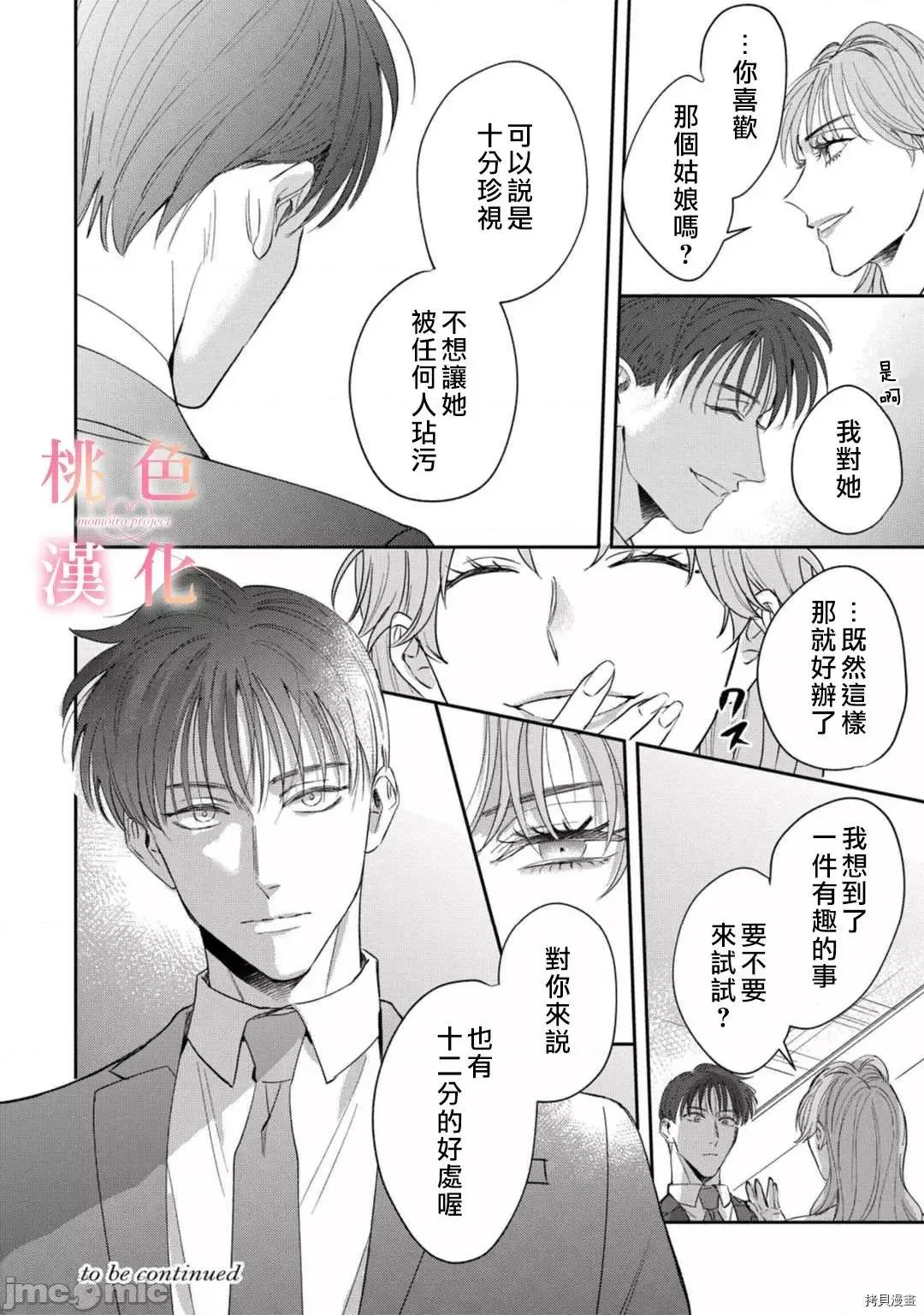 我们无法简单恋爱 我们无法简单恋爱 10 第39页