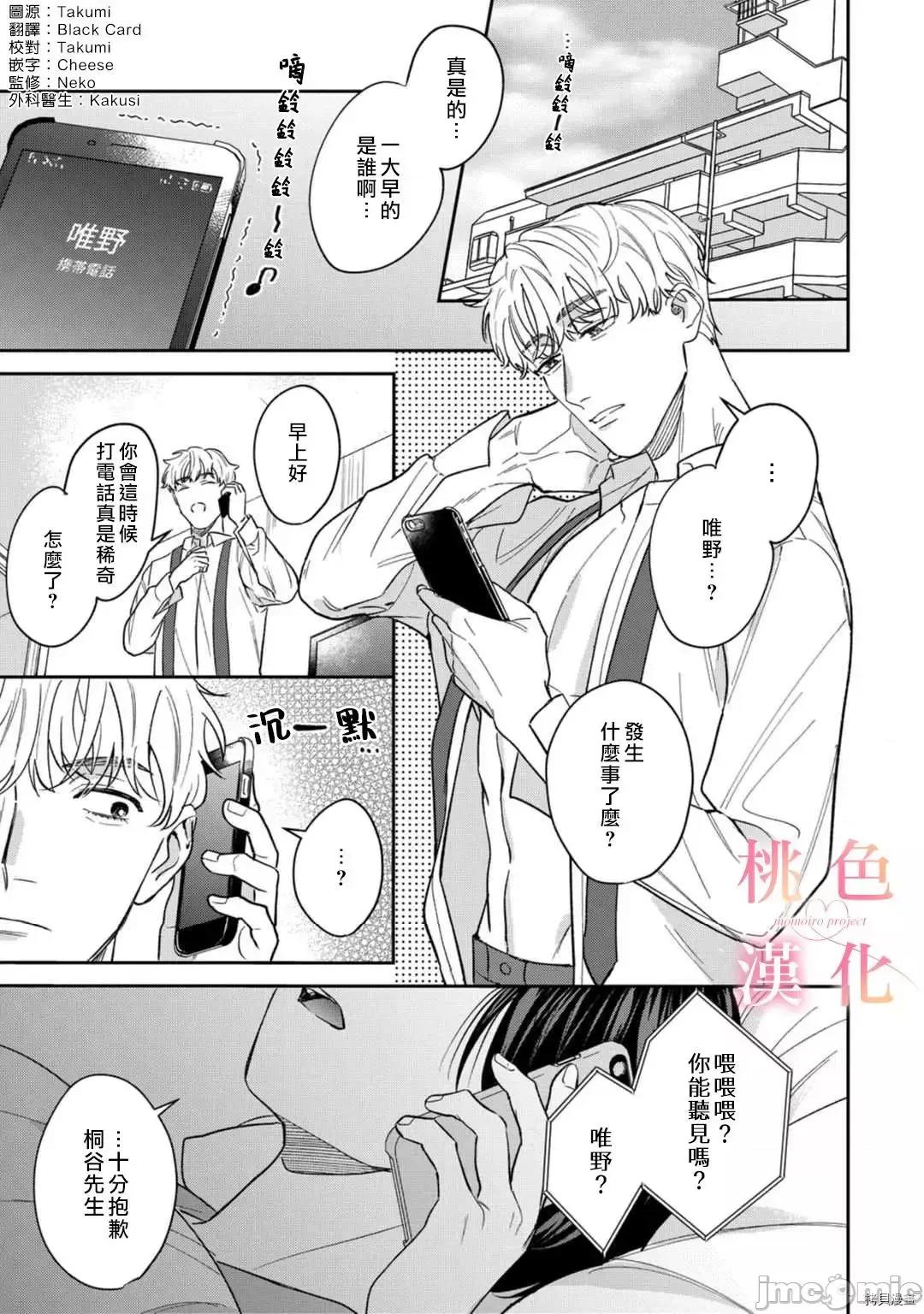 我们无法简单恋爱 我们无法简单恋爱011 第11话.zip 第2页