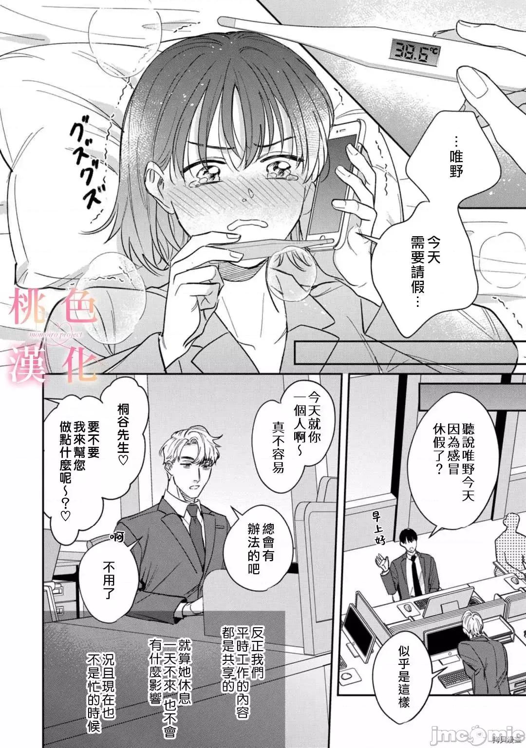 我们无法简单恋爱 我们无法简单恋爱011 第11话.zip 第3页