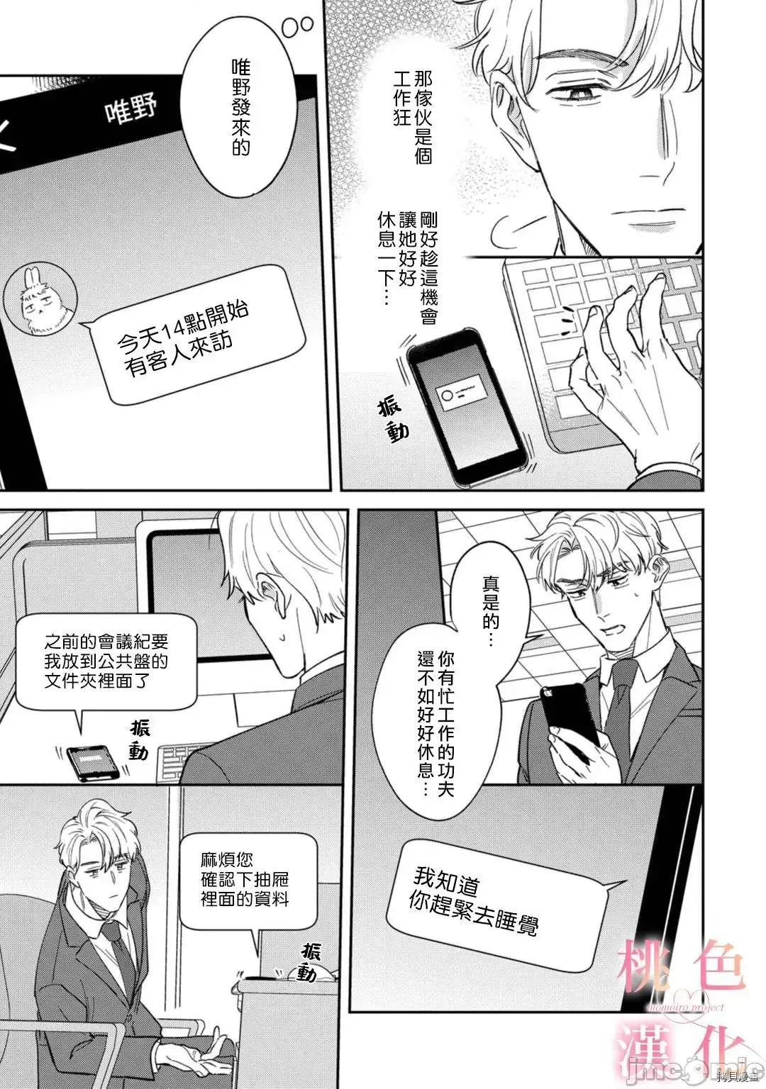 我们无法简单恋爱 我们无法简单恋爱011 第11话.zip 第4页