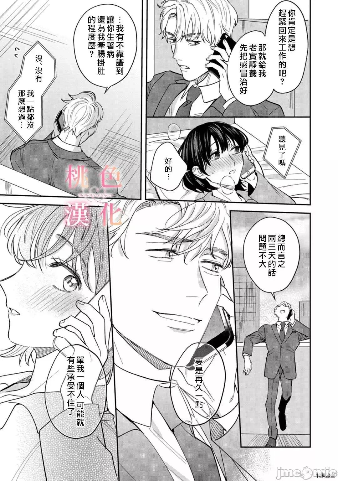 我们无法简单恋爱 我们无法简单恋爱011 第11话.zip 第6页
