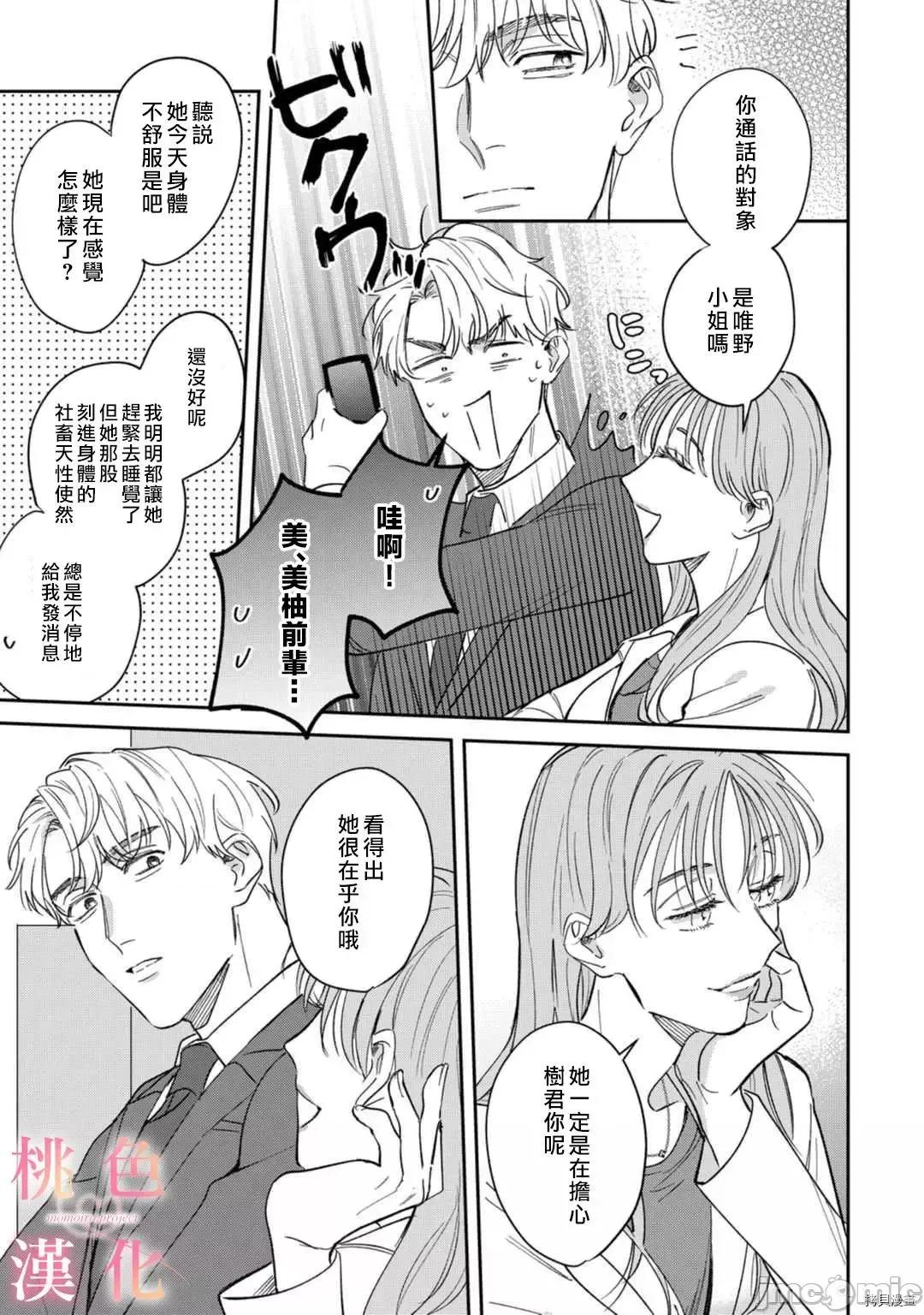 我们无法简单恋爱 我们无法简单恋爱011 第11话.zip 第10页