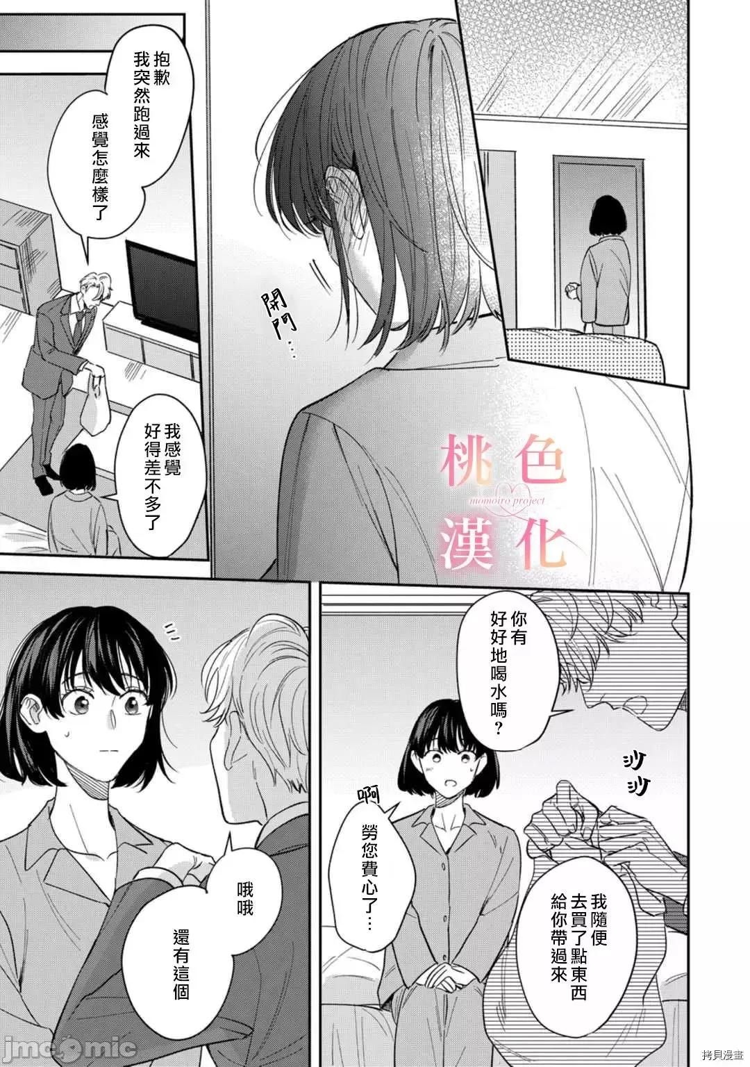 我们无法简单恋爱 我们无法简单恋爱011 第11话.zip 第14页