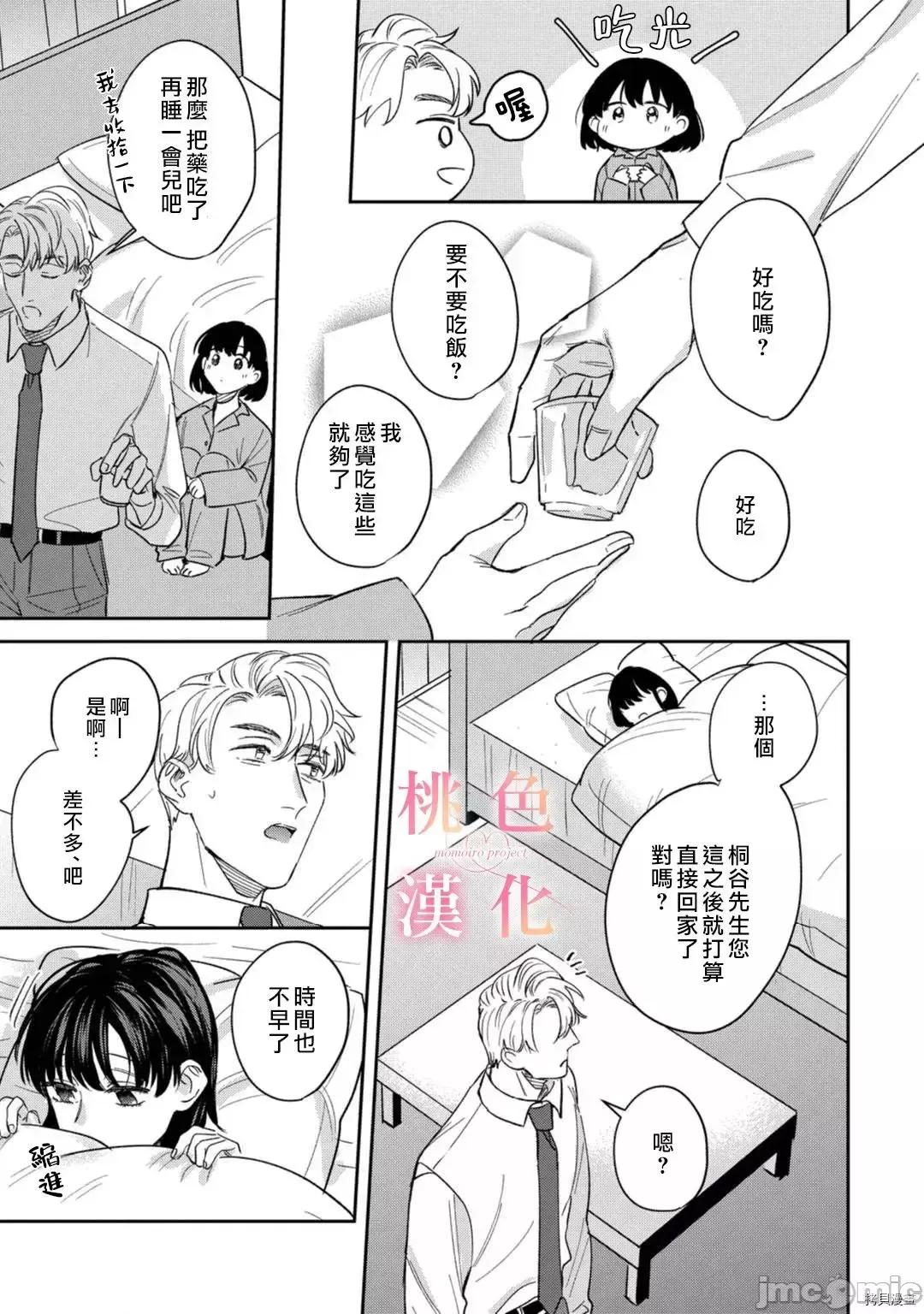 我们无法简单恋爱 我们无法简单恋爱011 第11话.zip 第16页