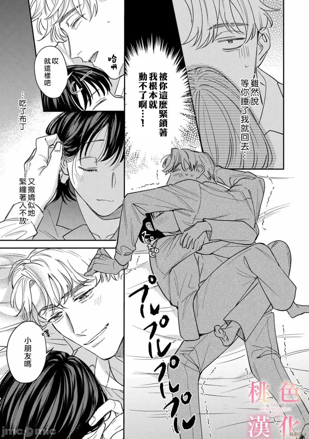 我们无法简单恋爱 我们无法简单恋爱011 第11话.zip 第20页