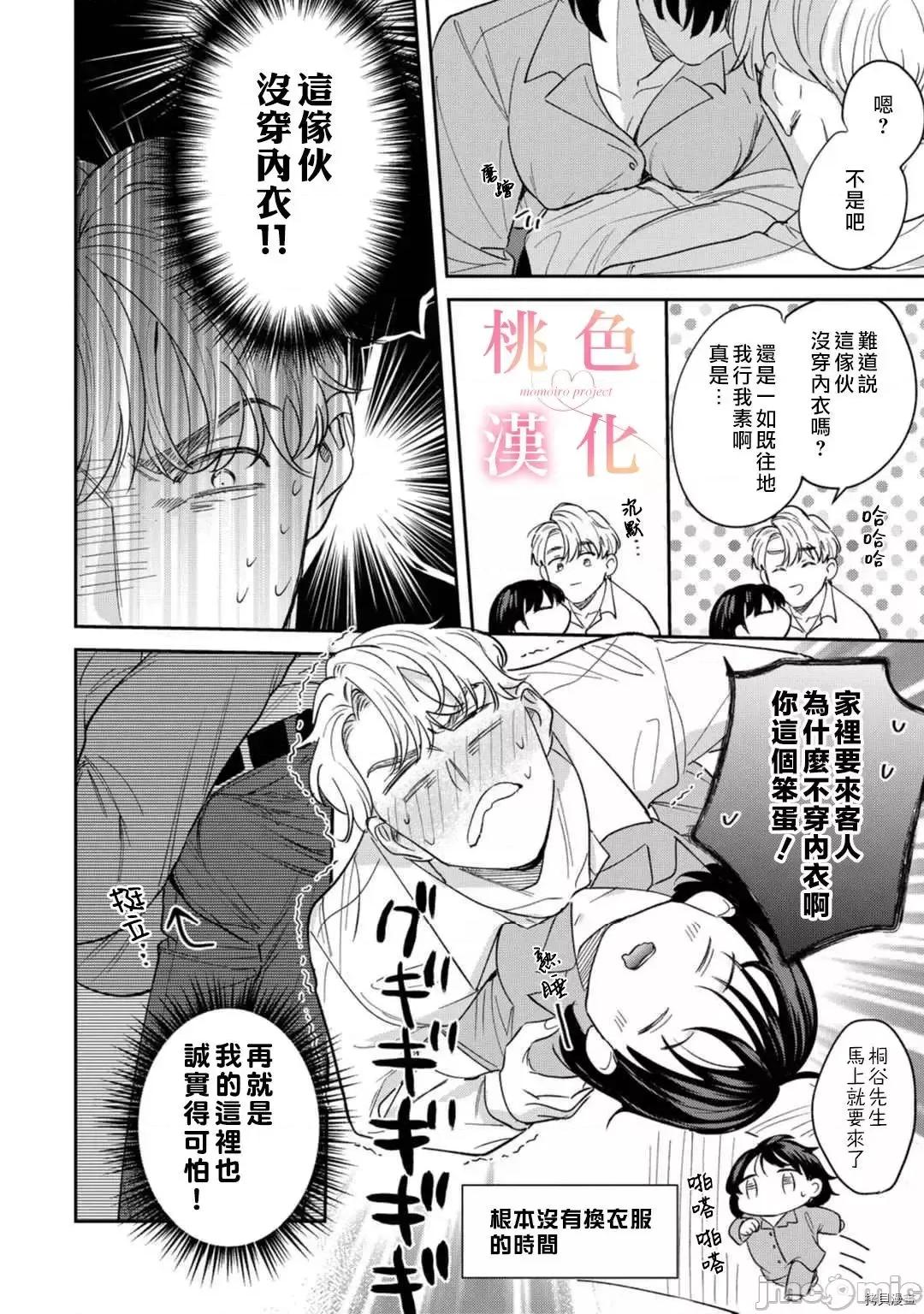 我们无法简单恋爱 我们无法简单恋爱011 第11话.zip 第21页