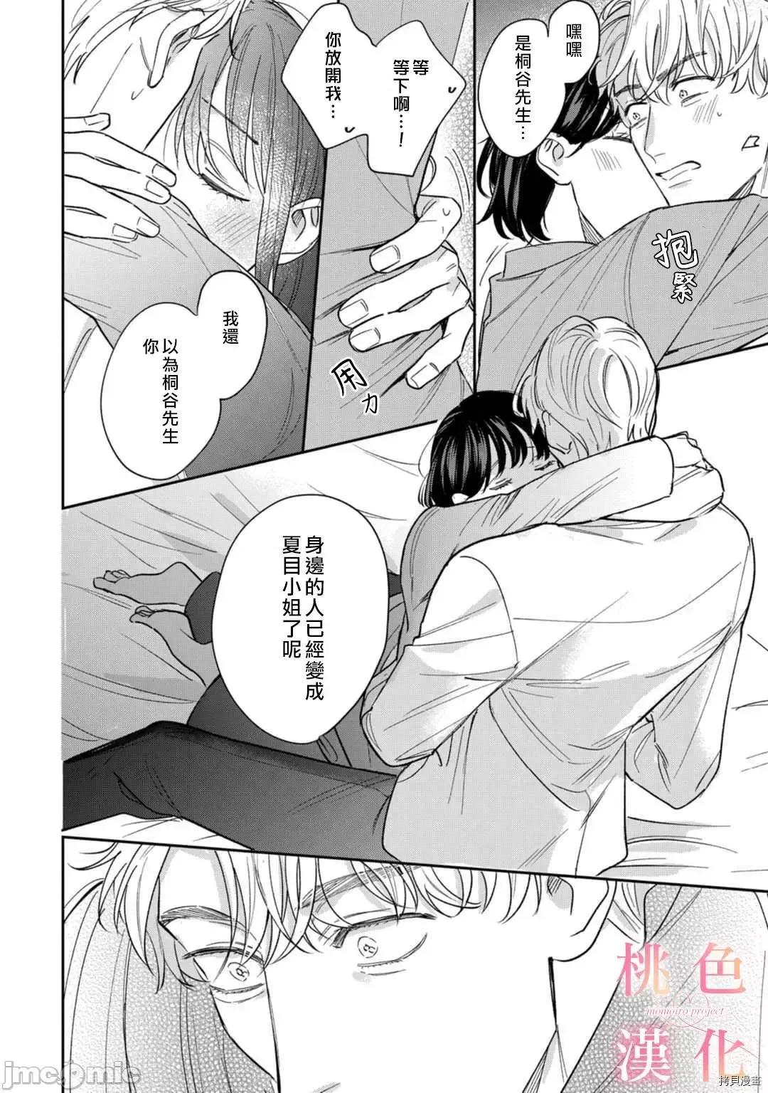 我们无法简单恋爱 我们无法简单恋爱011 第11话.zip 第23页