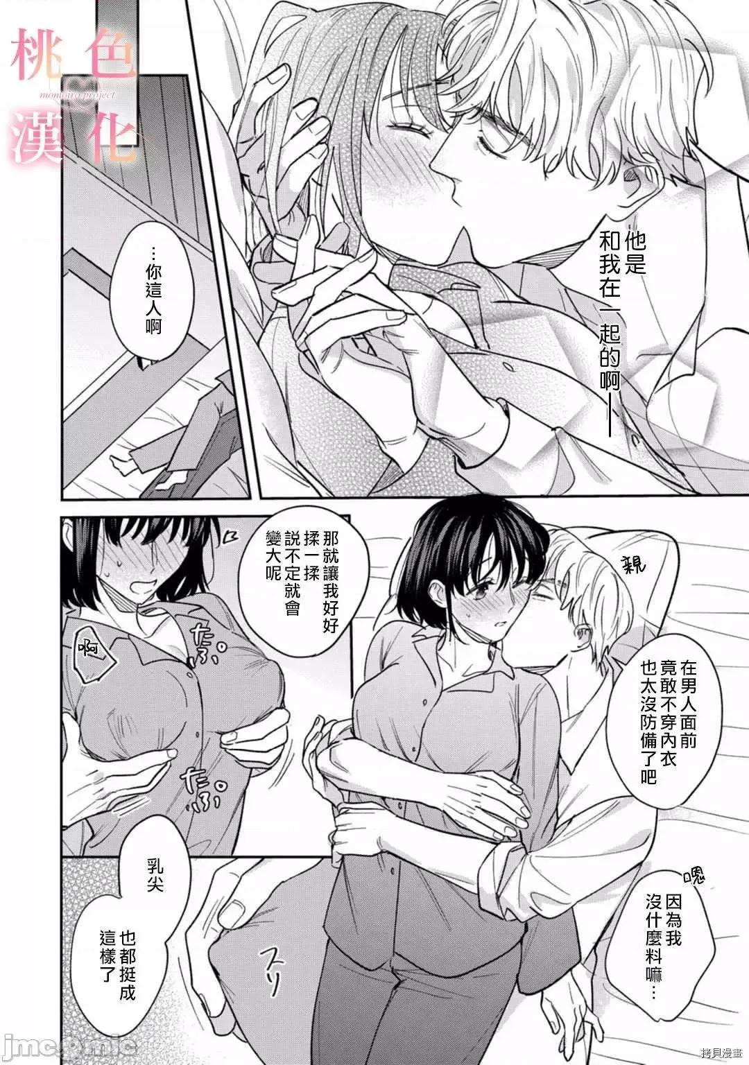 我们无法简单恋爱 我们无法简单恋爱011 第11话.zip 第25页