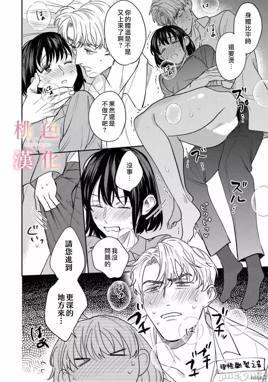 我们无法简单恋爱 我们无法简单恋爱011 第11话.zip 第29页