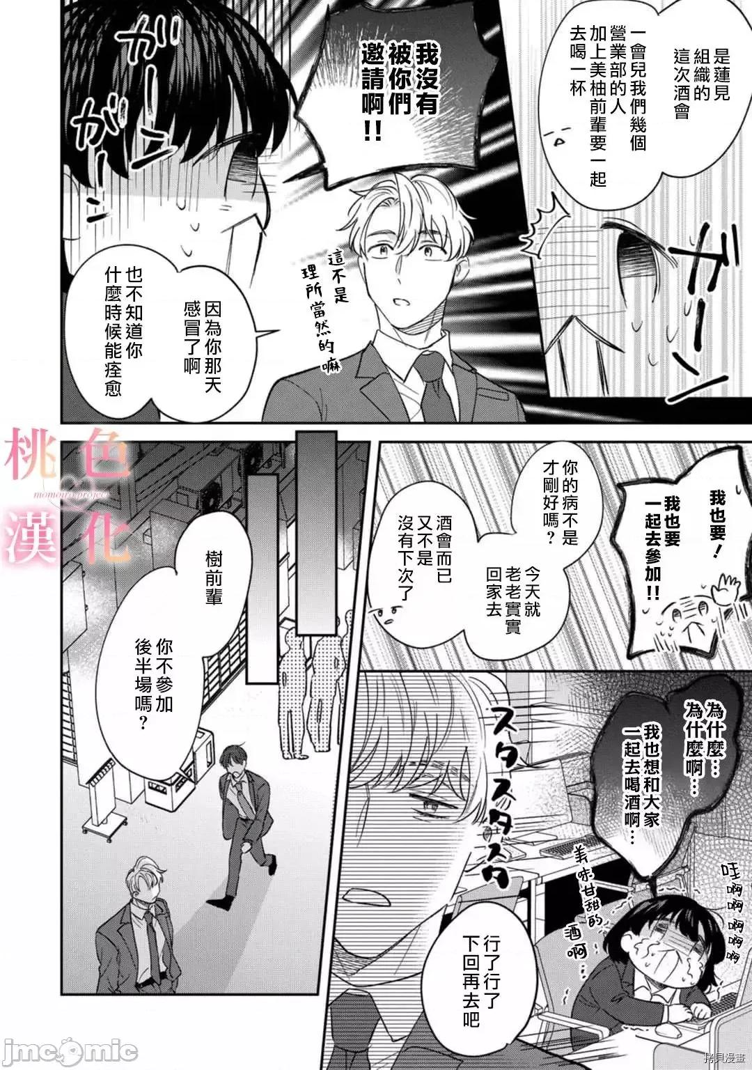 我们无法简单恋爱 我们无法简单恋爱011 第11话.zip 第37页