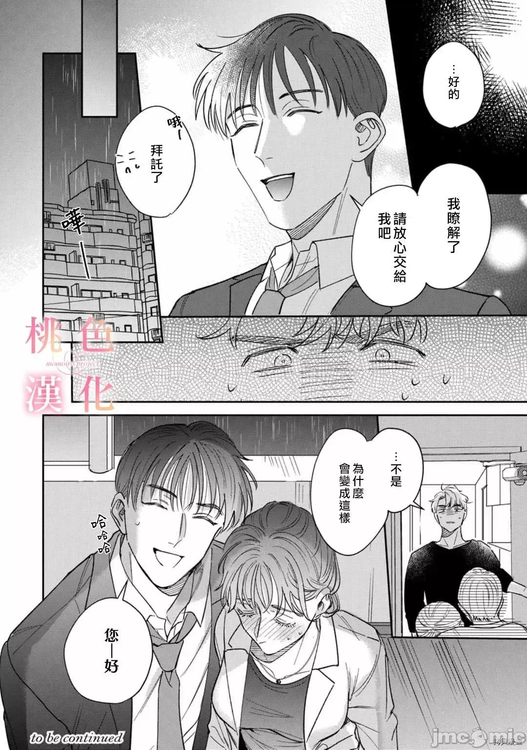 我们无法简单恋爱 我们无法简单恋爱011 第11话.zip 第39页