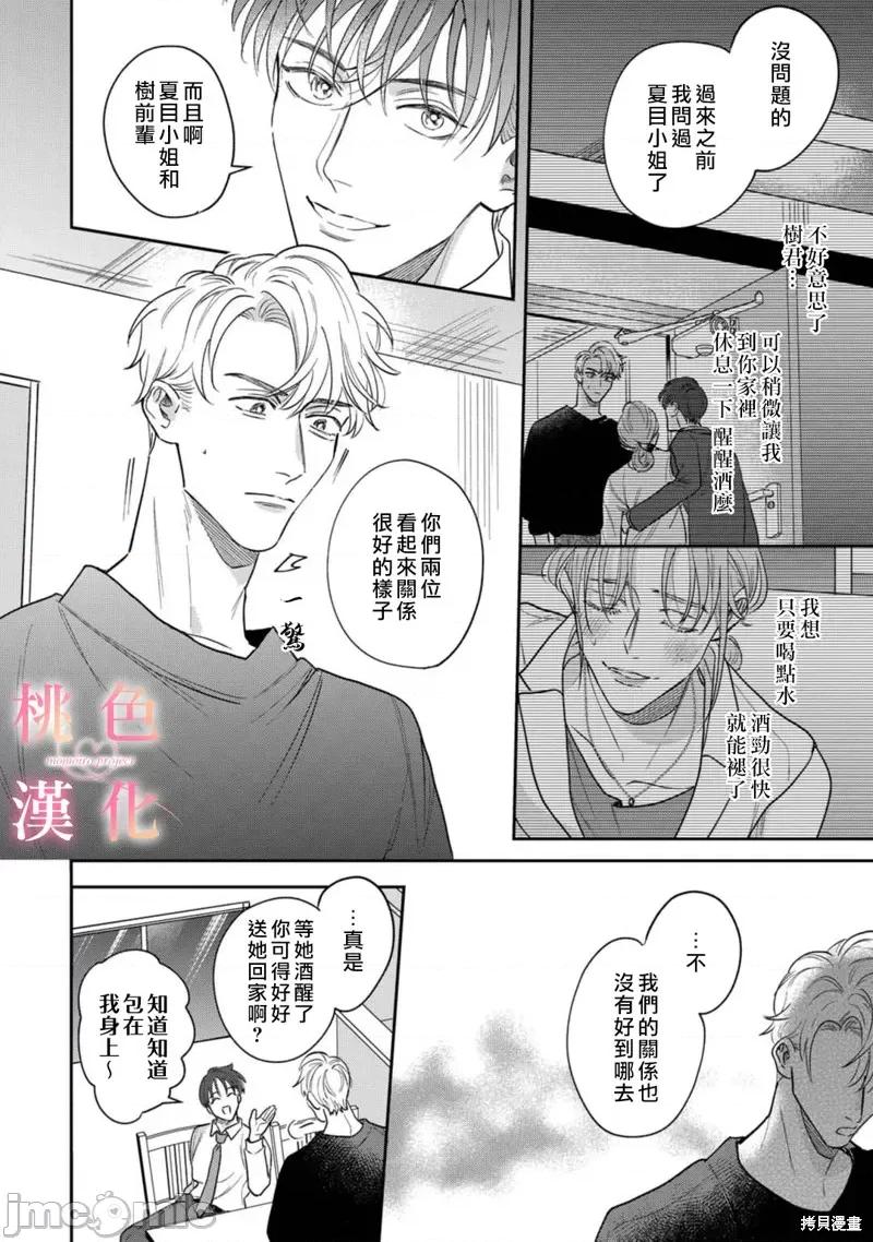 我们无法简单恋爱 我们无法简单恋爱012 第12话.zip 第3页