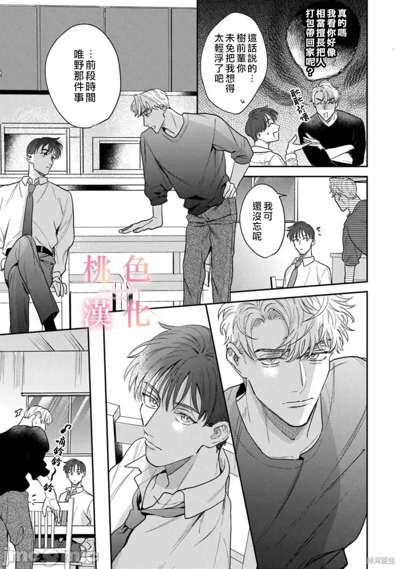 我们无法简单恋爱 我们无法简单恋爱012 第12话.zip 第4页