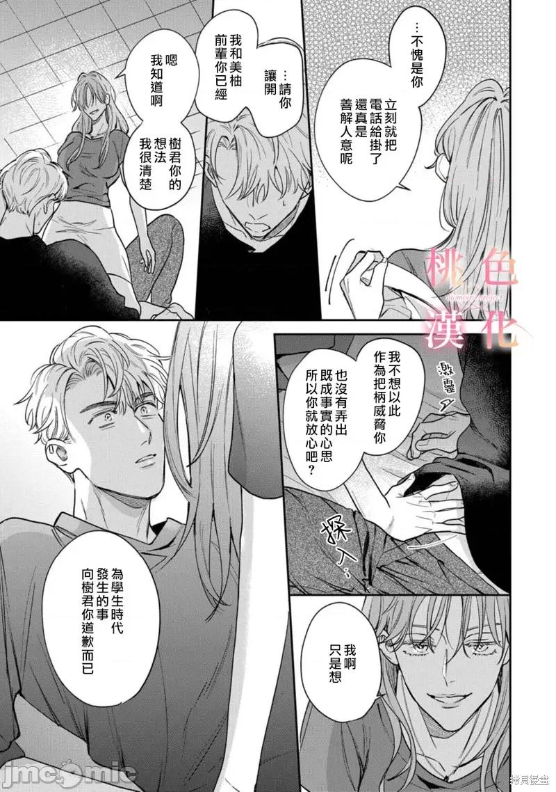 我们无法简单恋爱 我们无法简单恋爱012 第12话.zip 第12页