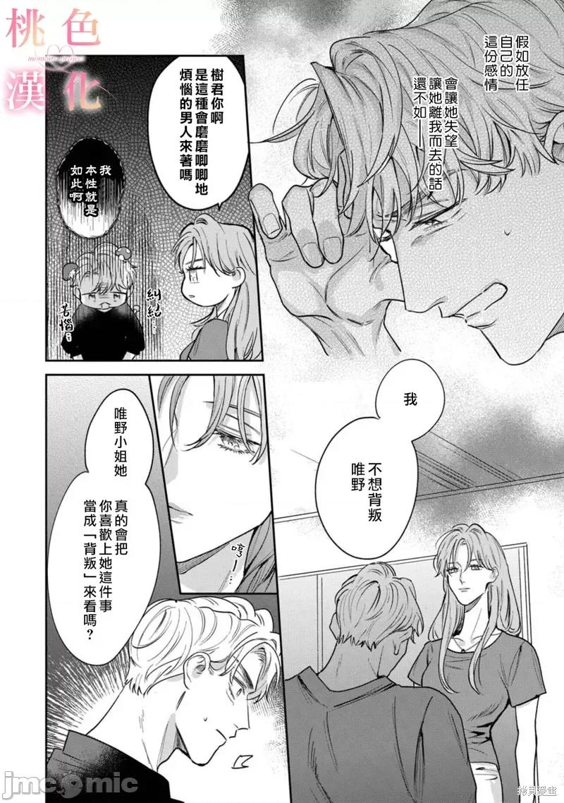 我们无法简单恋爱 我们无法简单恋爱012 第12话.zip 第19页