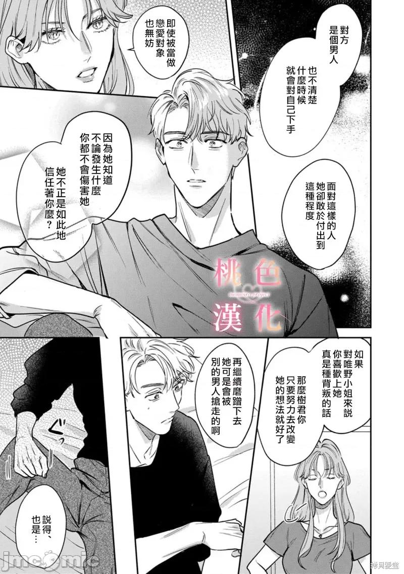 我们无法简单恋爱 我们无法简单恋爱012 第12话.zip 第20页