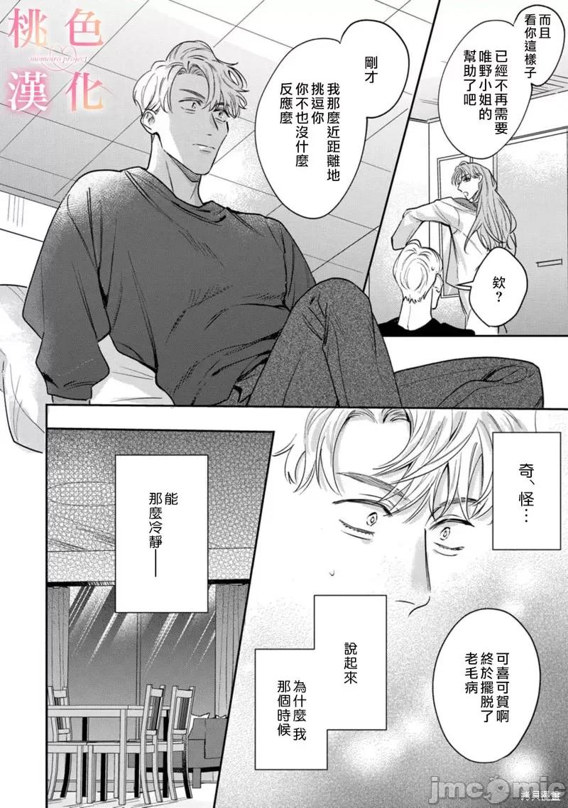 我们无法简单恋爱 我们无法简单恋爱012 第12话.zip 第21页