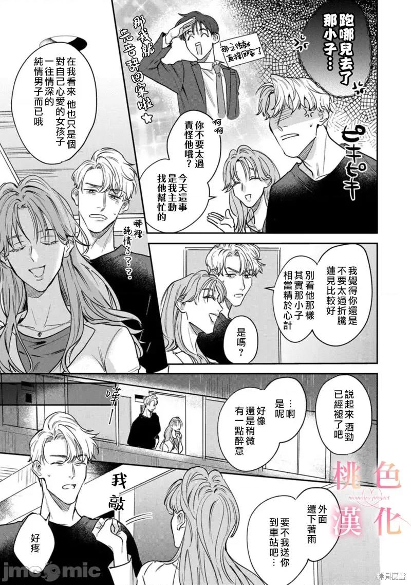 我们无法简单恋爱 我们无法简单恋爱012 第12话.zip 第22页