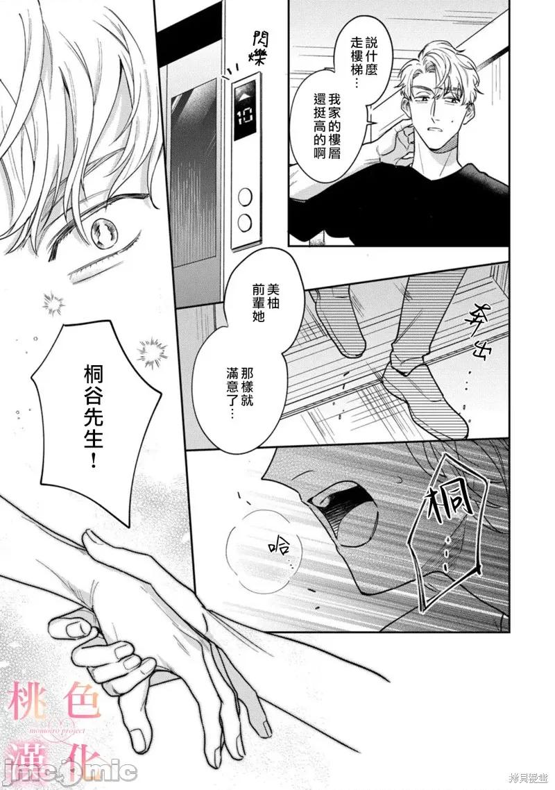 我们无法简单恋爱 我们无法简单恋爱012 第12话.zip 第24页