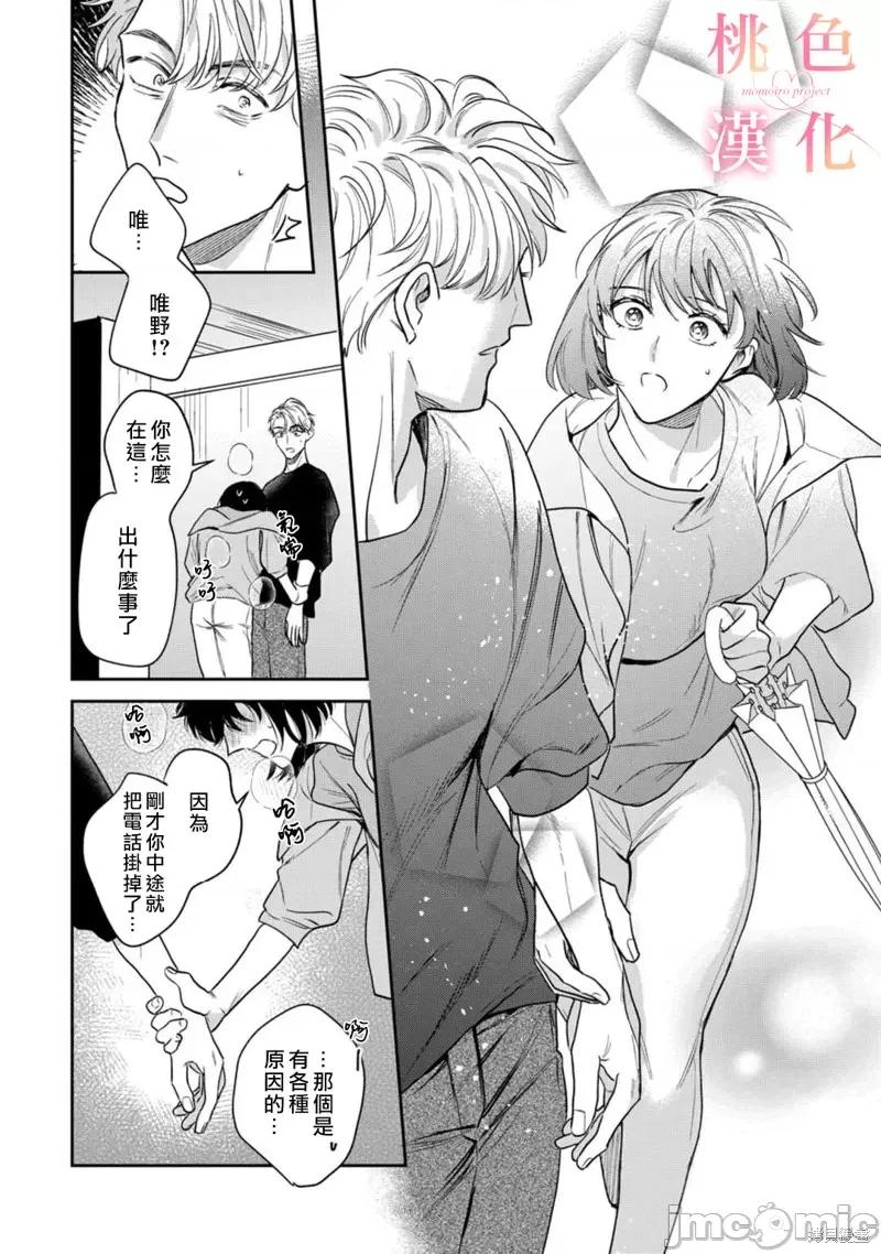 我们无法简单恋爱 我们无法简单恋爱012 第12话.zip 第25页