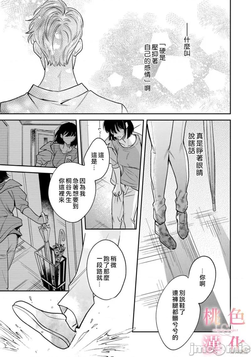 我们无法简单恋爱 我们无法简单恋爱012 第12话.zip 第28页