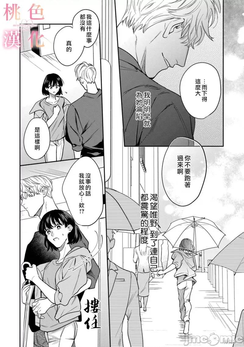 我们无法简单恋爱 我们无法简单恋爱012 第12话.zip 第29页