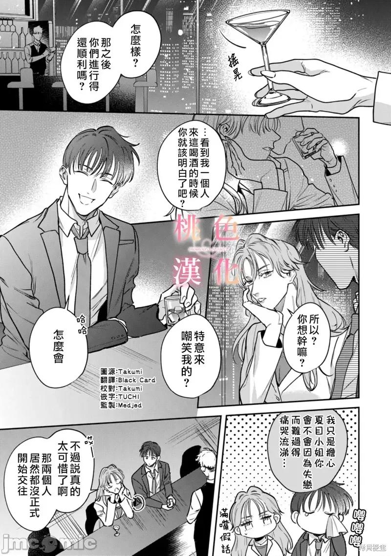 我们无法简单恋爱 我们无法简单恋爱013 第13话.zip 第2页