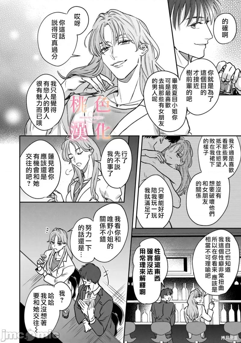 我们无法简单恋爱 我们无法简单恋爱013 第13话.zip 第3页