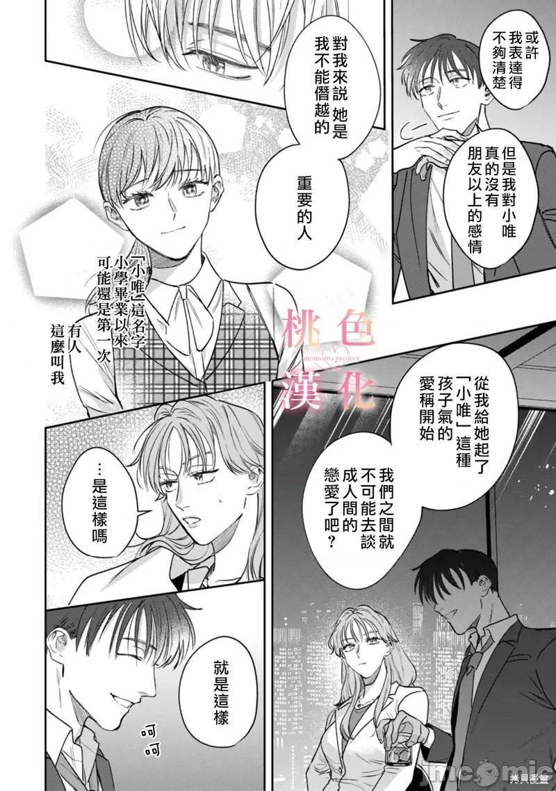 我们无法简单恋爱 我们无法简单恋爱013 第13话.zip 第5页