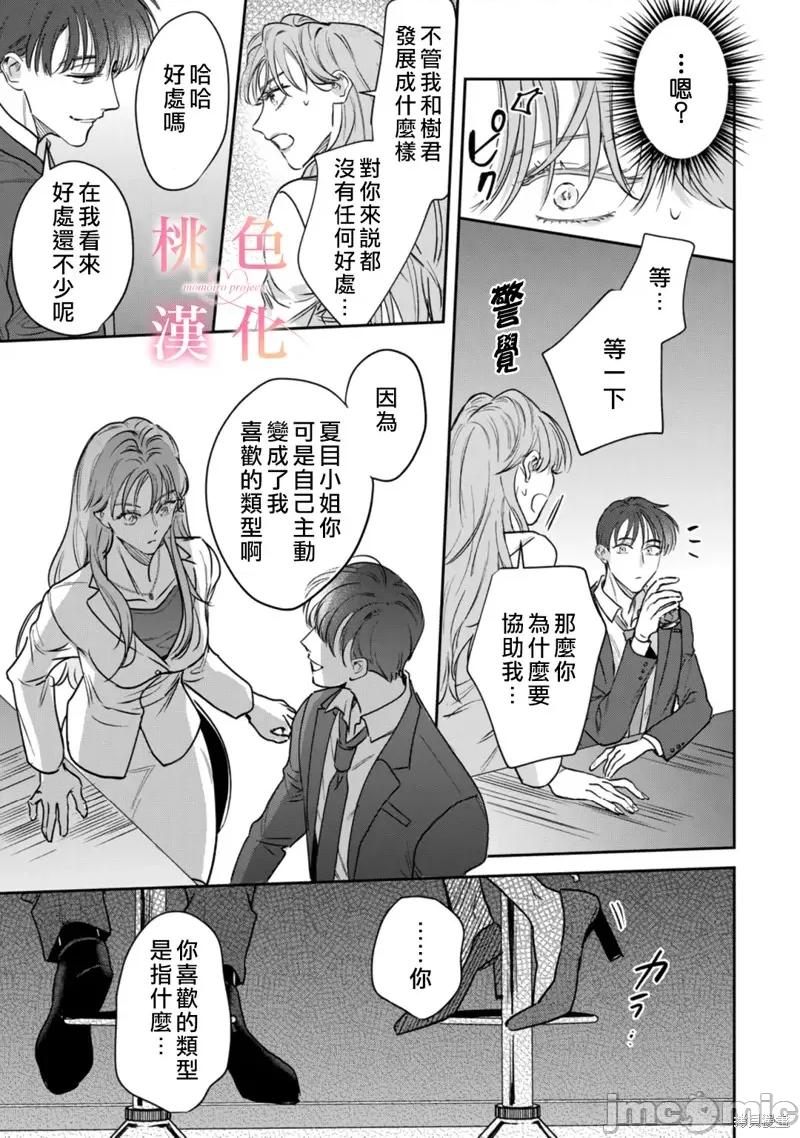 我们无法简单恋爱 我们无法简单恋爱013 第13话.zip 第6页