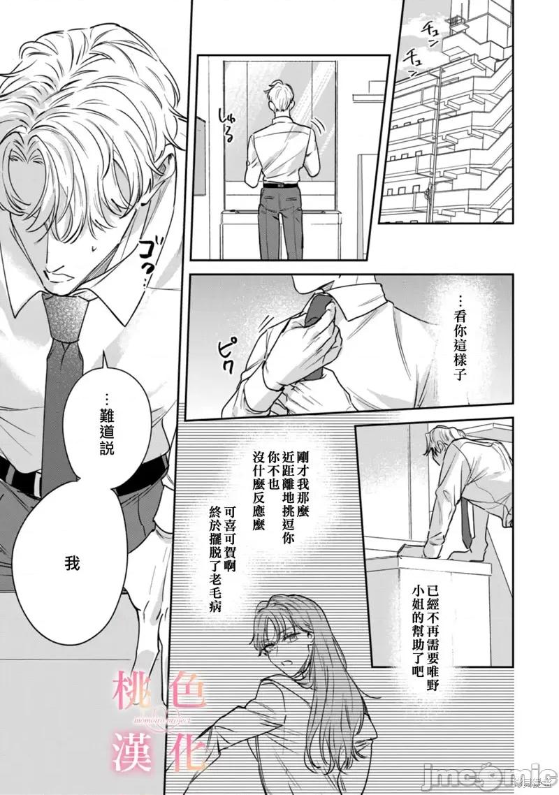 我们无法简单恋爱 我们无法简单恋爱013 第13话.zip 第10页