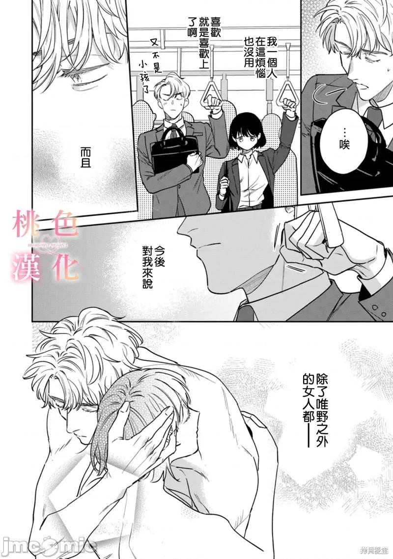 我们无法简单恋爱 我们无法简单恋爱013 第13话.zip 第13页
