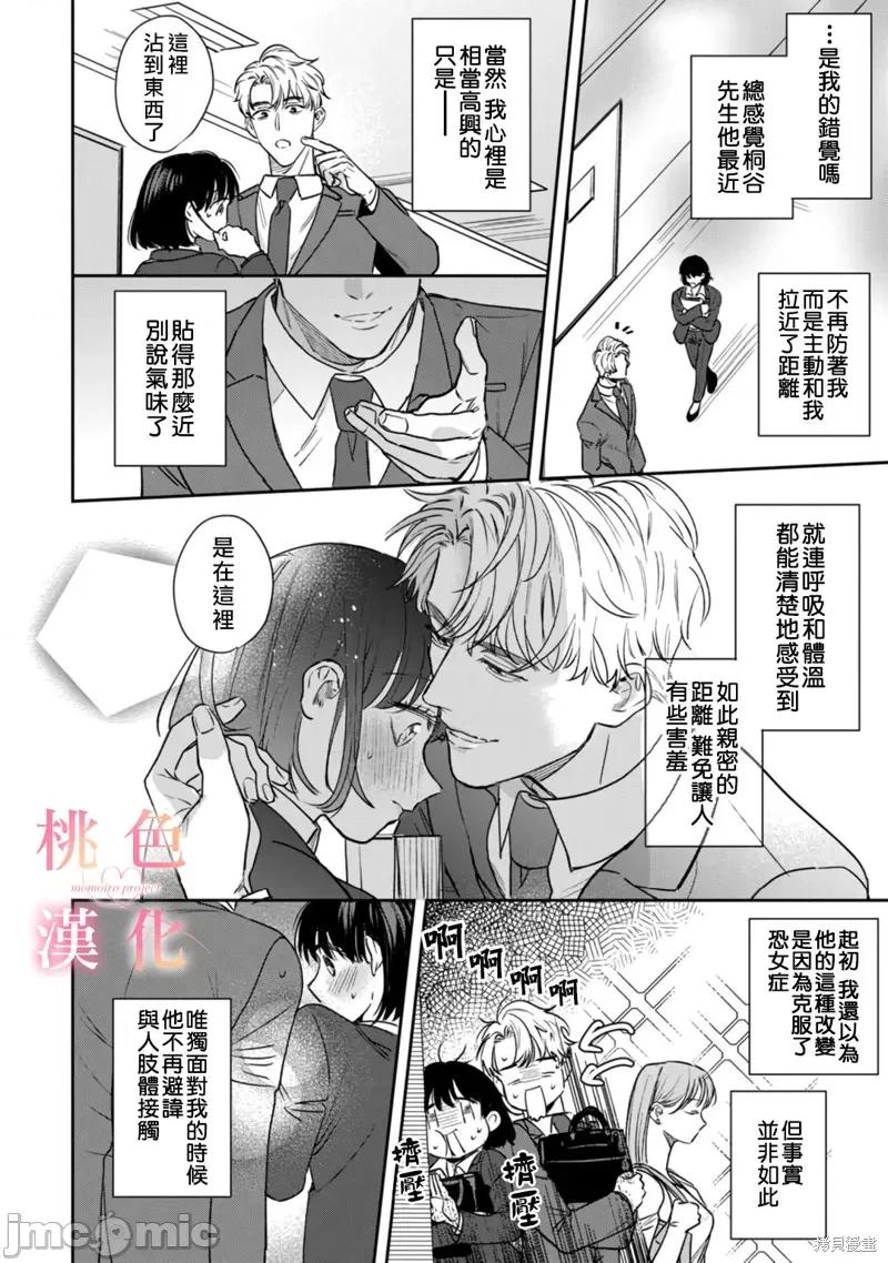 我们无法简单恋爱 我们无法简单恋爱013 第13话.zip 第15页
