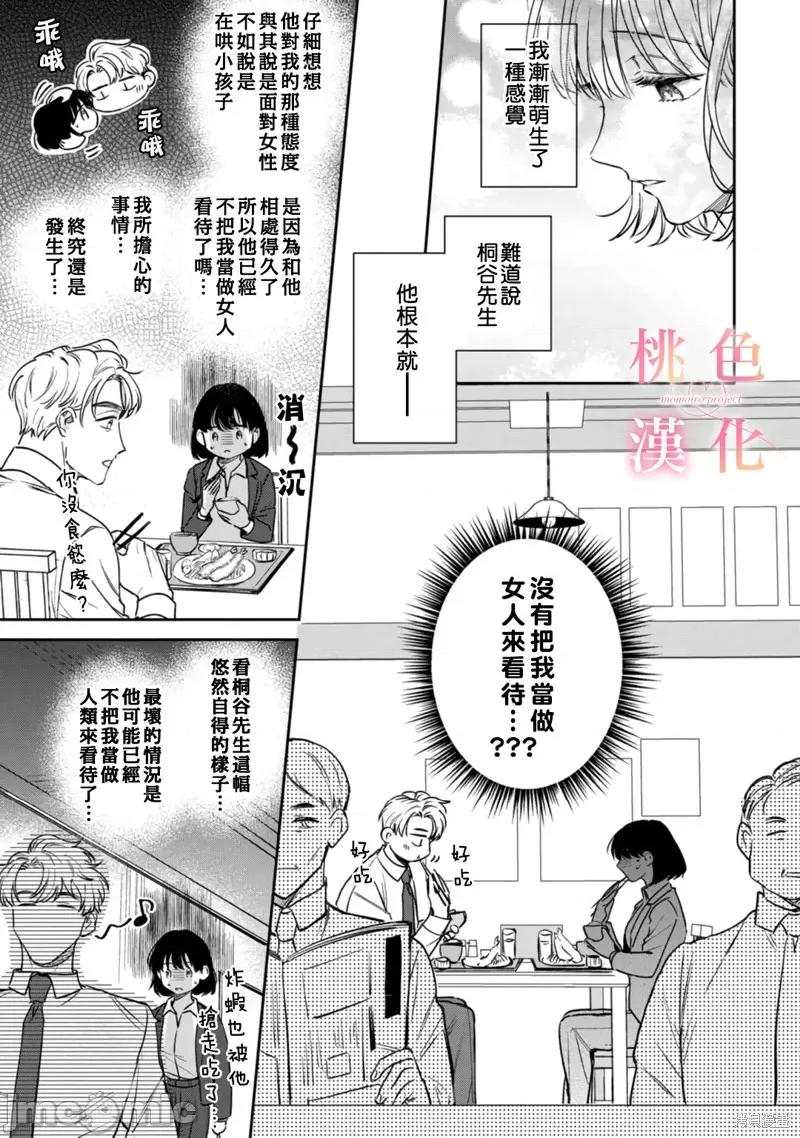 我们无法简单恋爱 我们无法简单恋爱013 第13话.zip 第16页