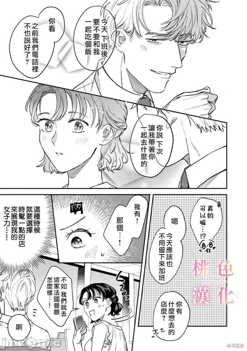 我们无法简单恋爱 我们无法简单恋爱013 第13话.zip 第20页