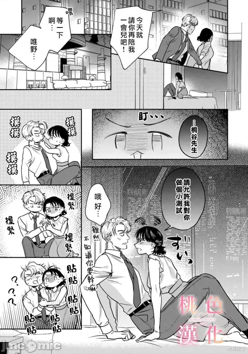 我们无法简单恋爱 我们无法简单恋爱013 第13话.zip 第24页
