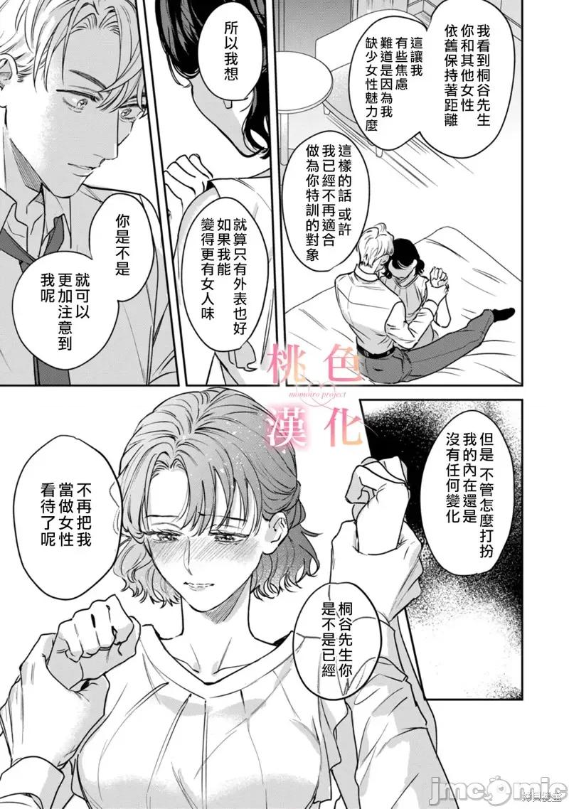 我们无法简单恋爱 我们无法简单恋爱013 第13话.zip 第26页