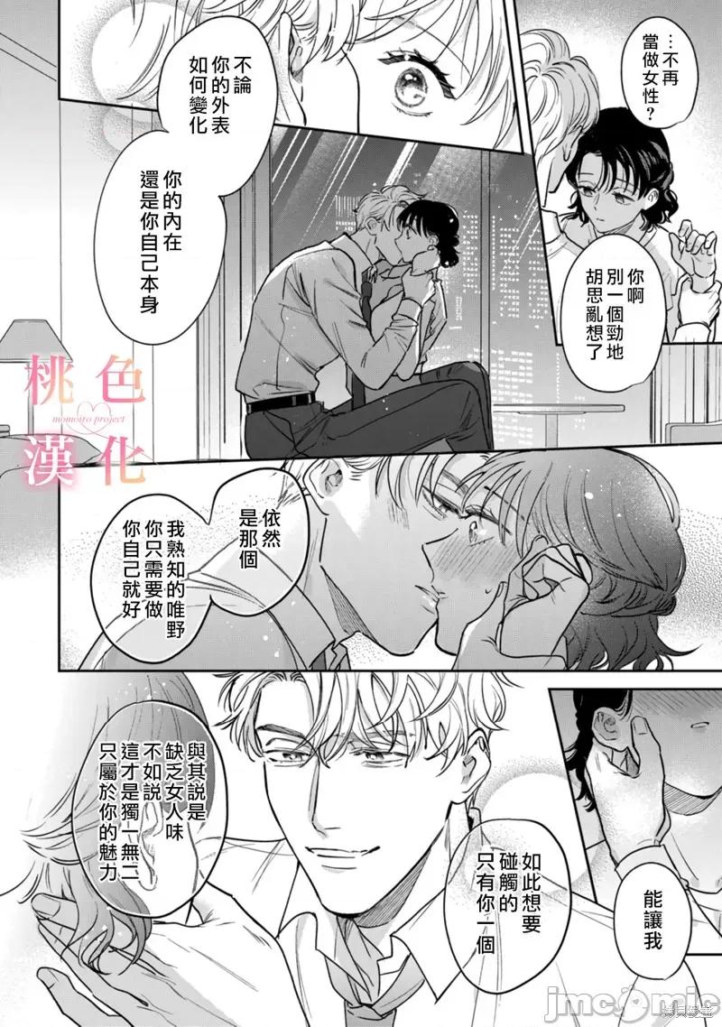 我们无法简单恋爱 我们无法简单恋爱013 第13话.zip 第27页