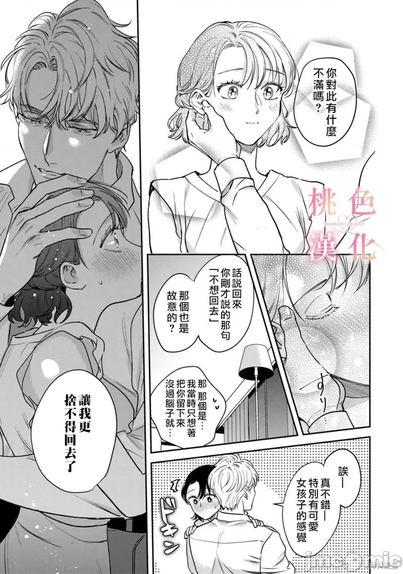 我们无法简单恋爱 我们无法简单恋爱013 第13话.zip 第28页