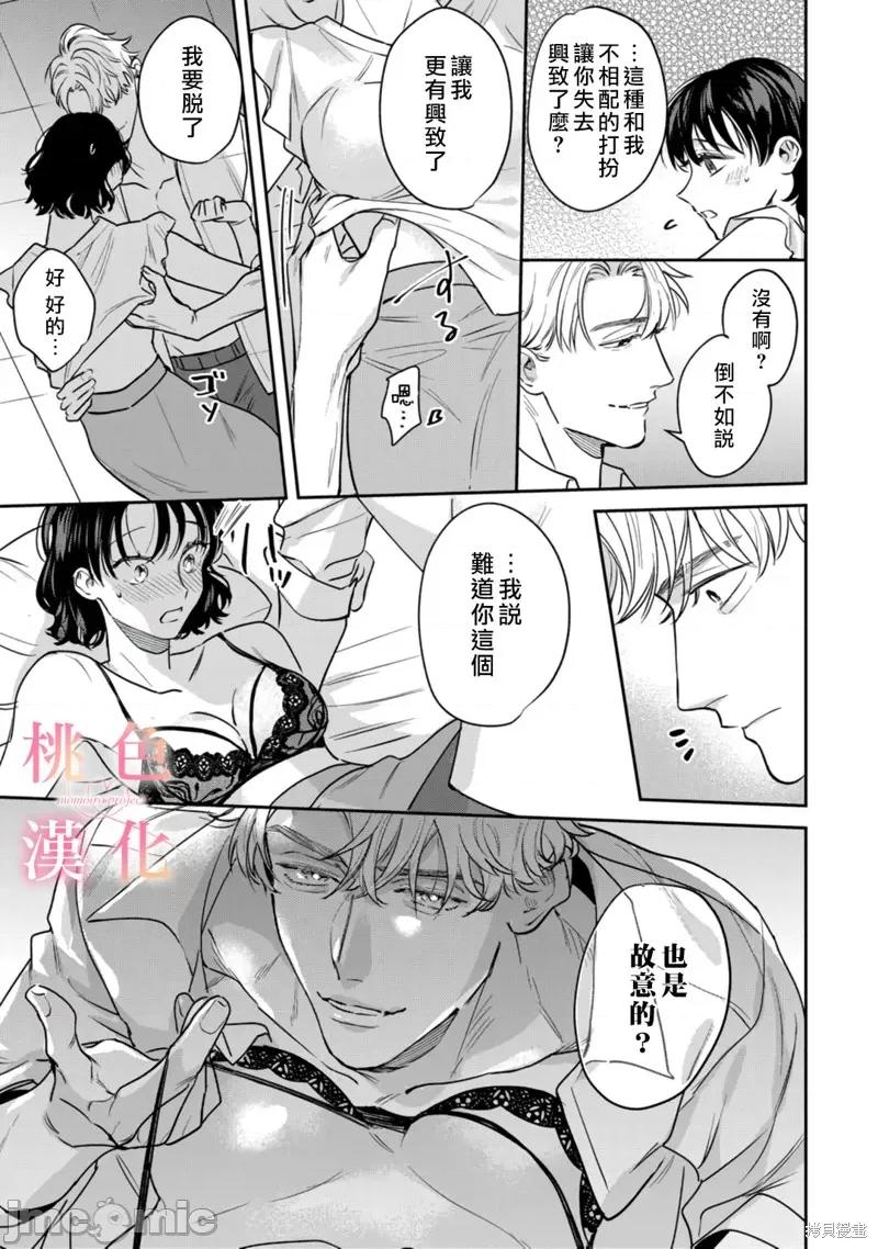 我们无法简单恋爱 我们无法简单恋爱013 第13话.zip 第30页