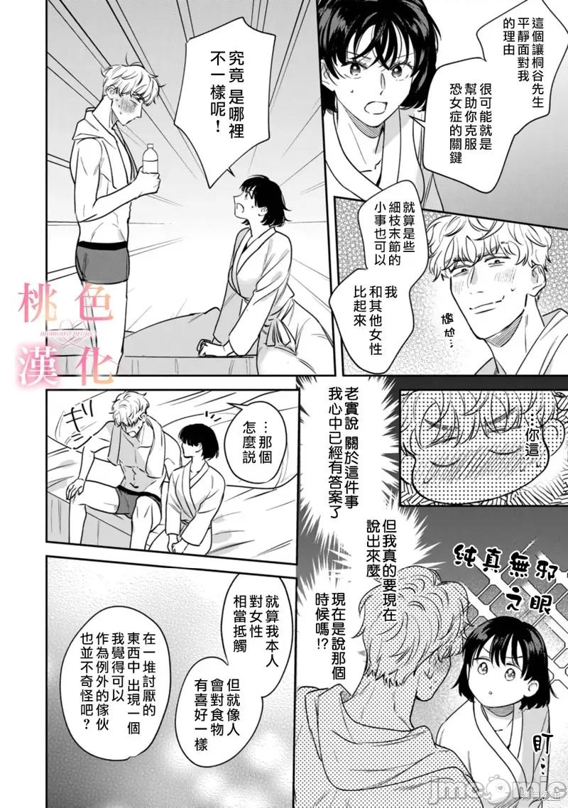 我们无法简单恋爱 我们无法简单恋爱013 第13话.zip 第39页